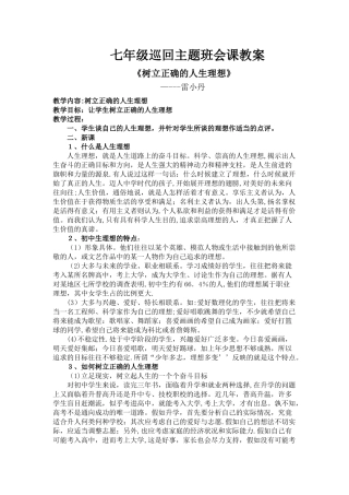 七年级主题班会课教案
