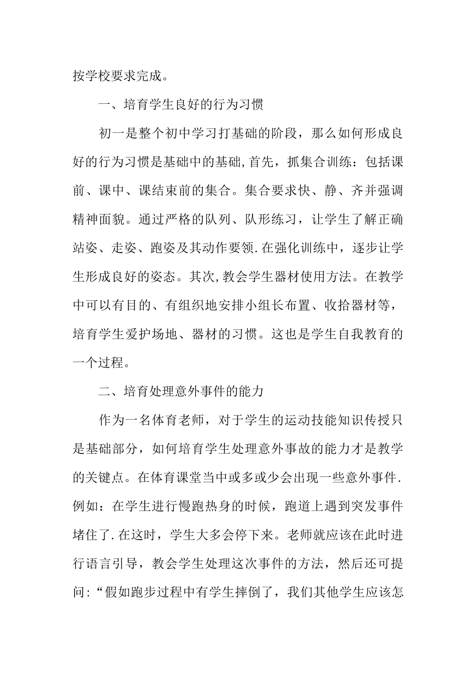 七年级体育教师学期教学工作总结_第2页