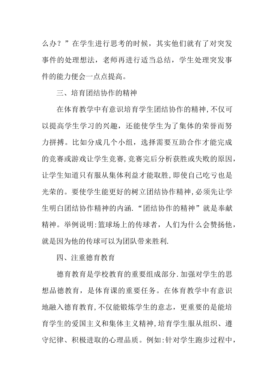 七年级体育教师学期教学工作总结_第3页