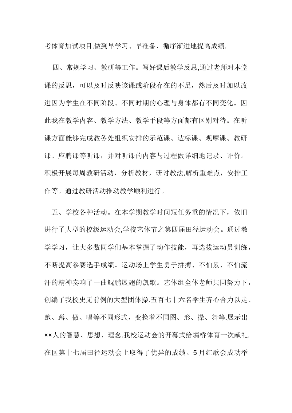 七年级体育教学工作总结_第2页