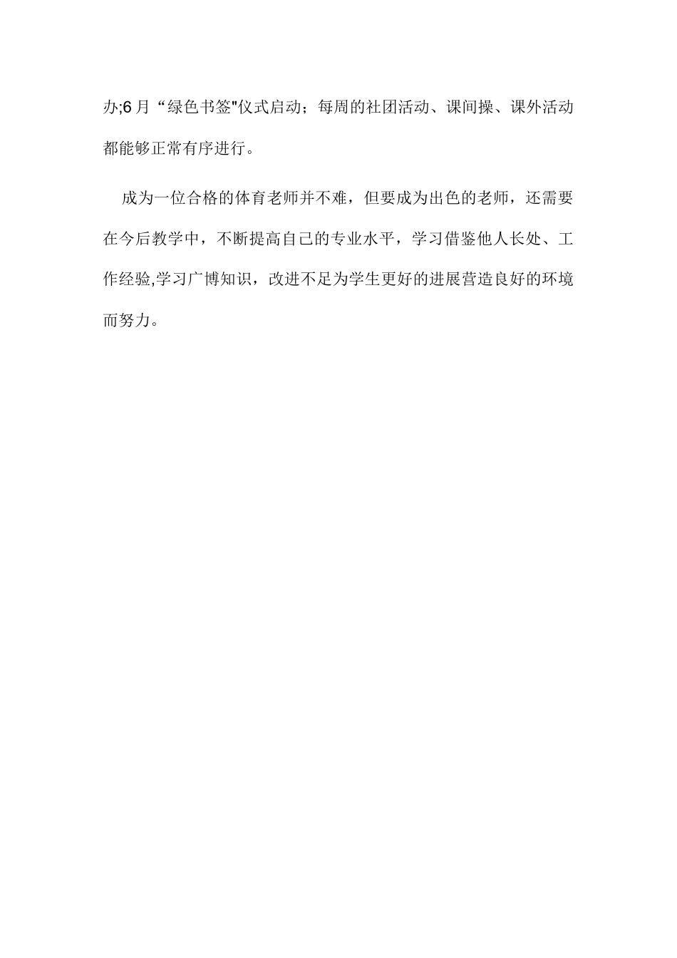 七年级体育教学工作总结_第3页