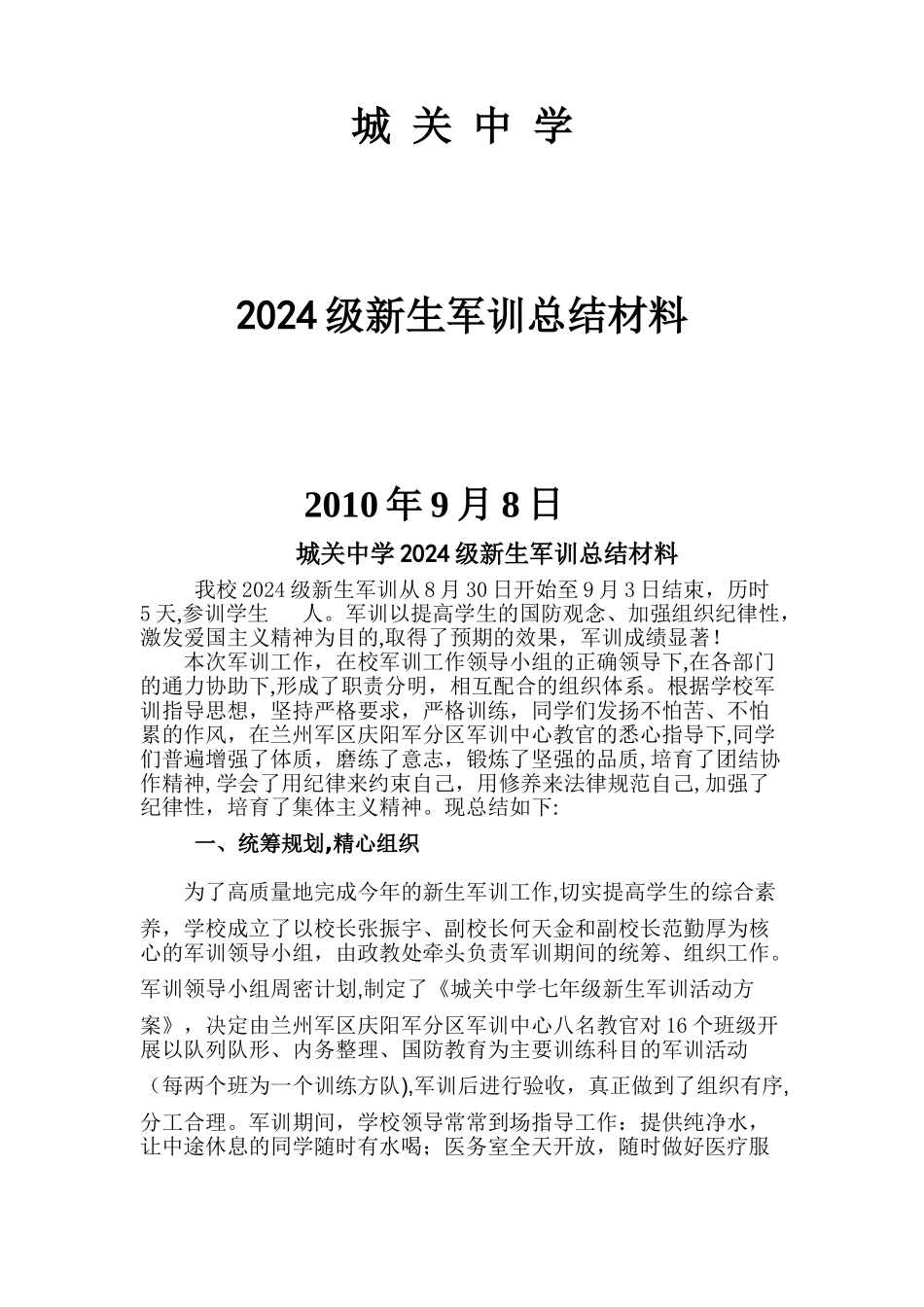 七年级军训总结汇报材料_第1页