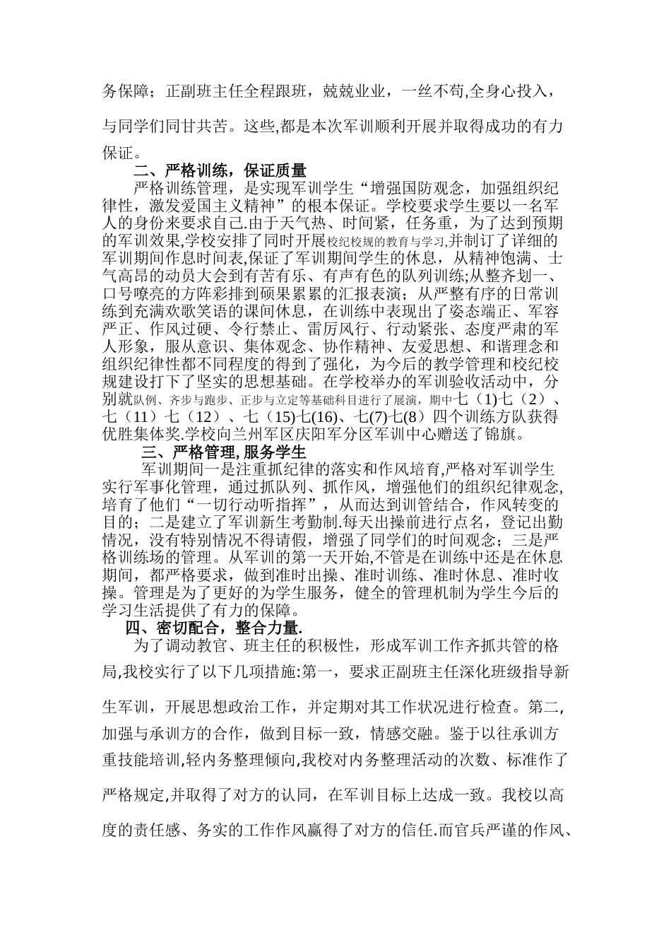 七年级军训总结汇报材料_第2页