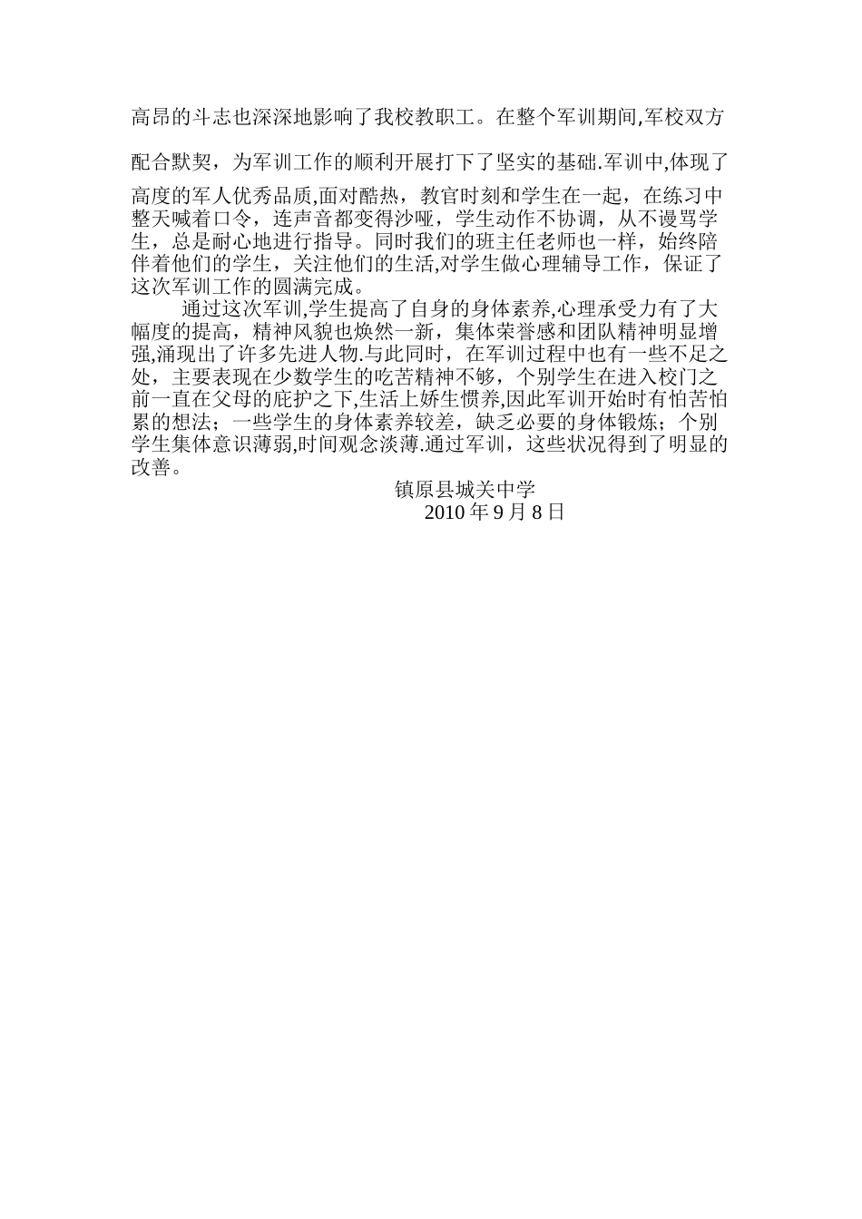 七年级军训总结汇报材料_第3页