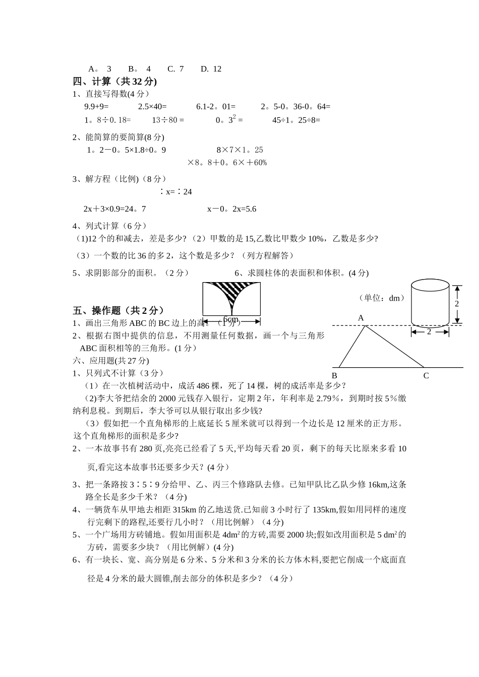 七年级分班考试数学试题及答案_第2页