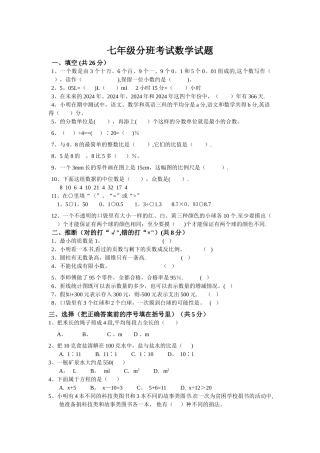 七年级分班考试数学试题及答案