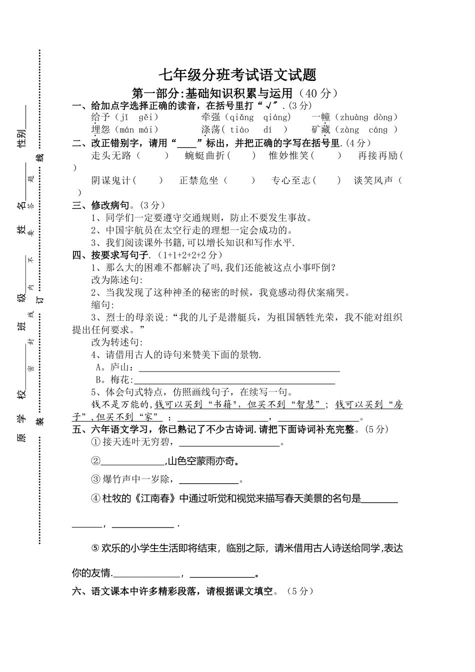 七年级分班考试语文试题及答案_第1页
