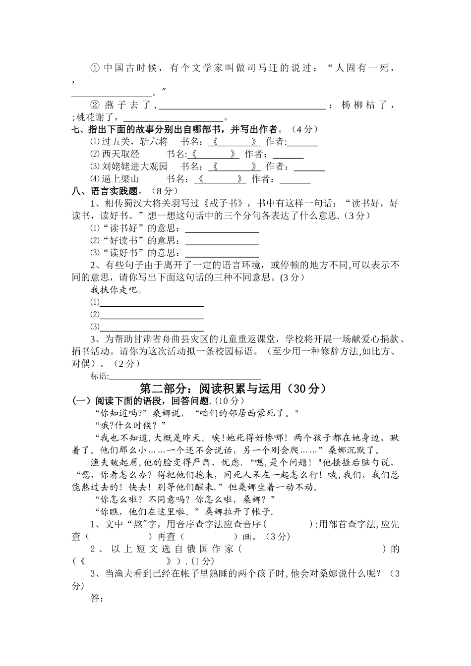 七年级分班考试语文试题及答案_第2页