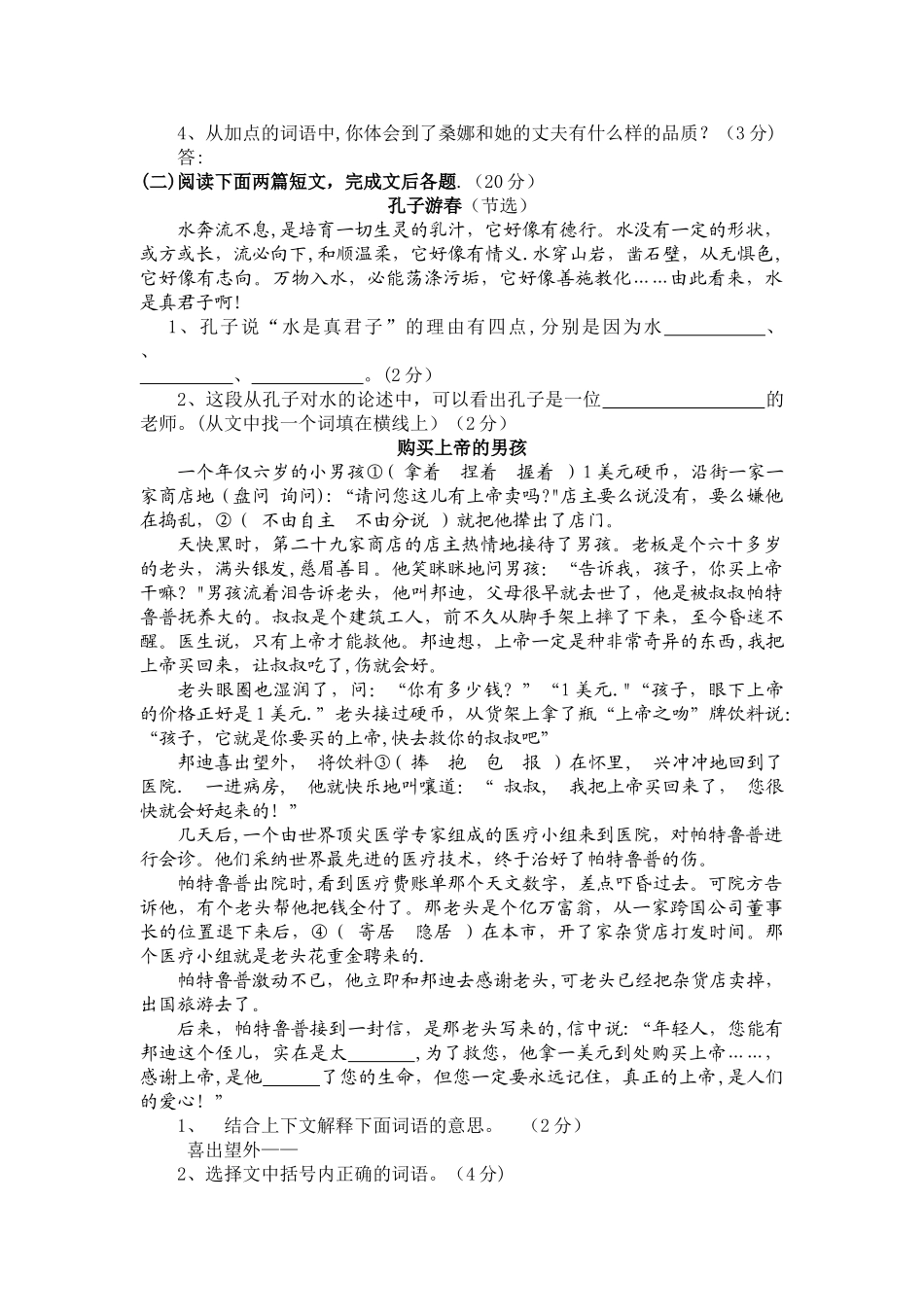七年级分班考试语文试题及答案_第3页