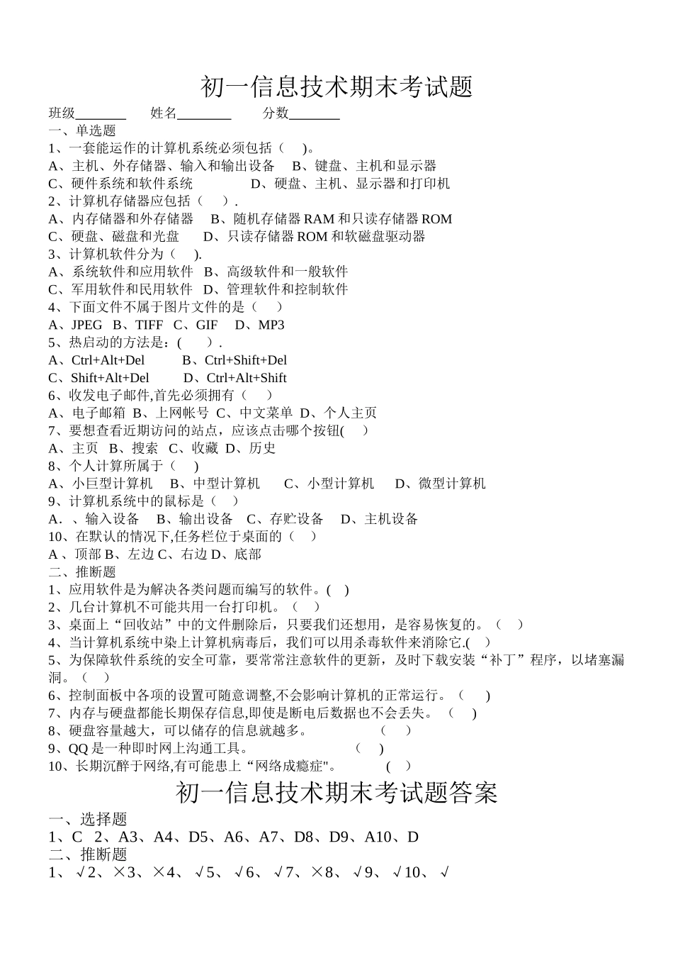 七年级信息技术期末考试题_第1页