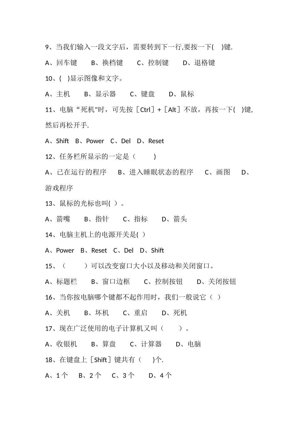 七年级信息技术期末考试试卷_第2页