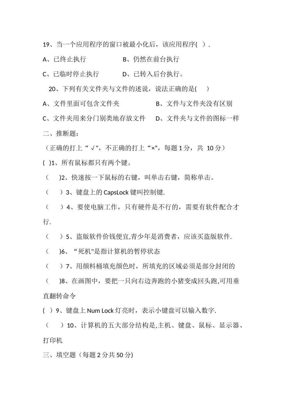 七年级信息技术期末考试试卷_第3页