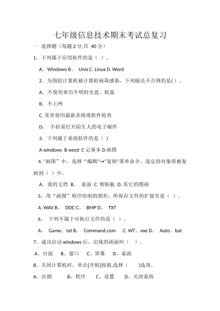七年级信息技术期末考试试卷