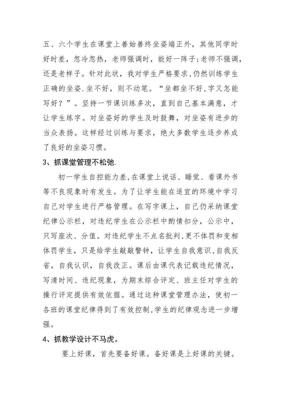 七年级写字课教学工作总结_第2页