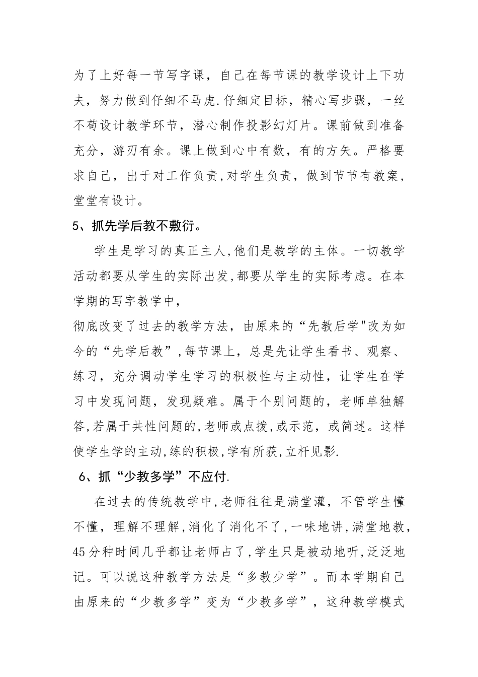 七年级写字课教学工作总结_第3页