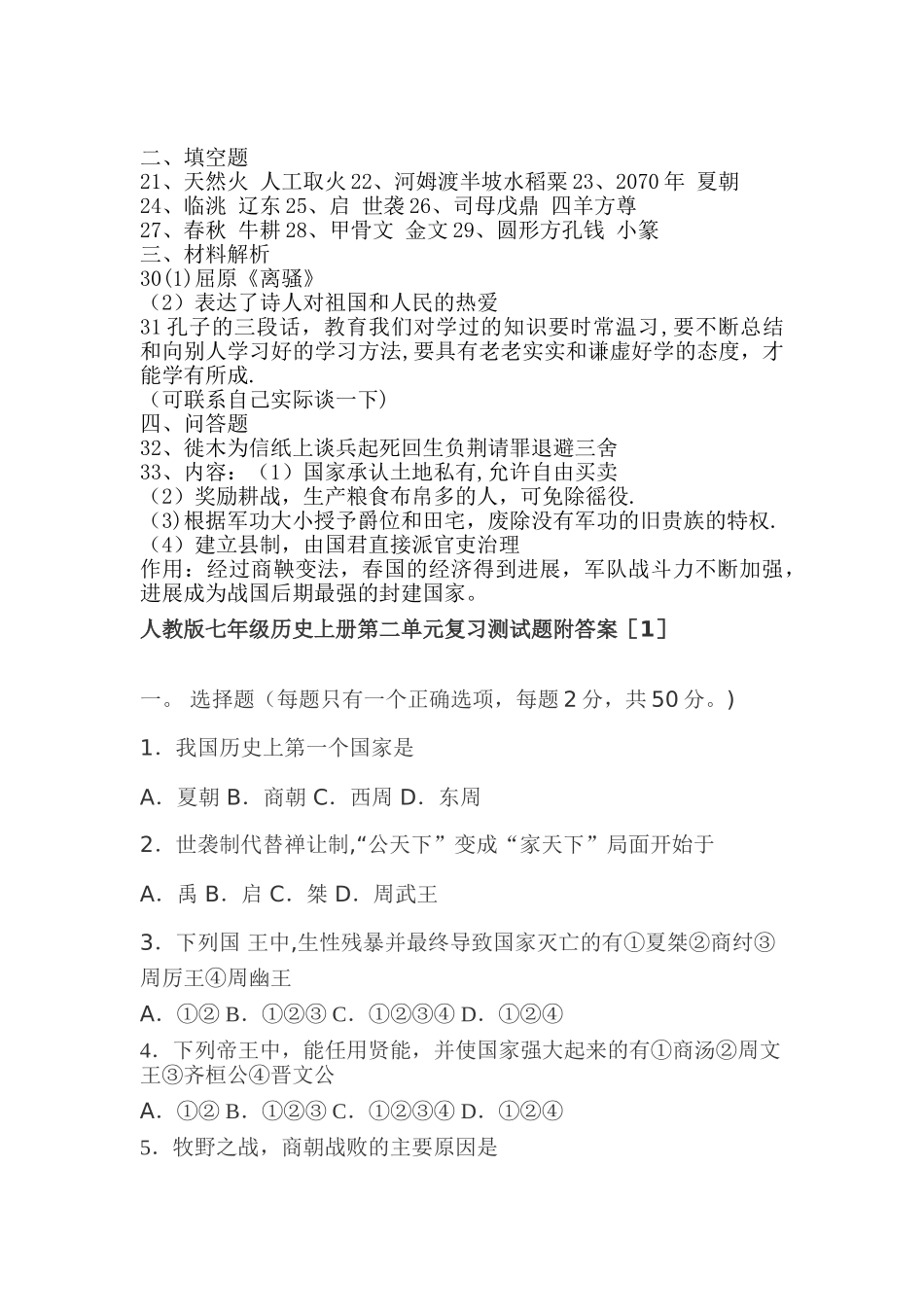七年级历史上册第一单元测试题及答案_第3页