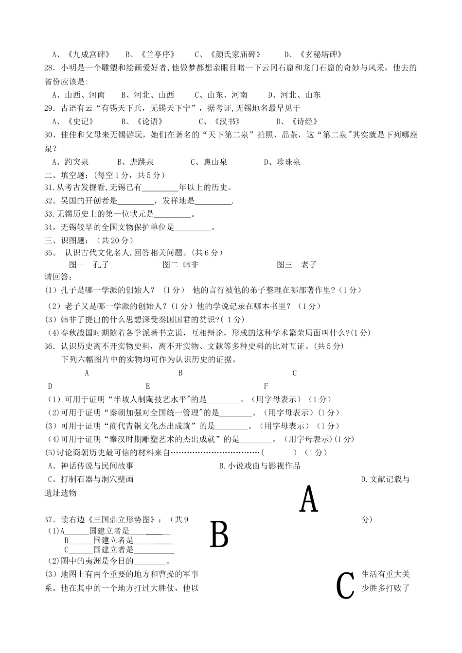 七年级历史上学期期末考试试题苏教版_第3页