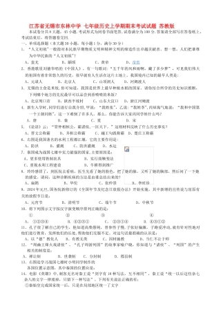 七年级历史上学期期末考试试题苏教版