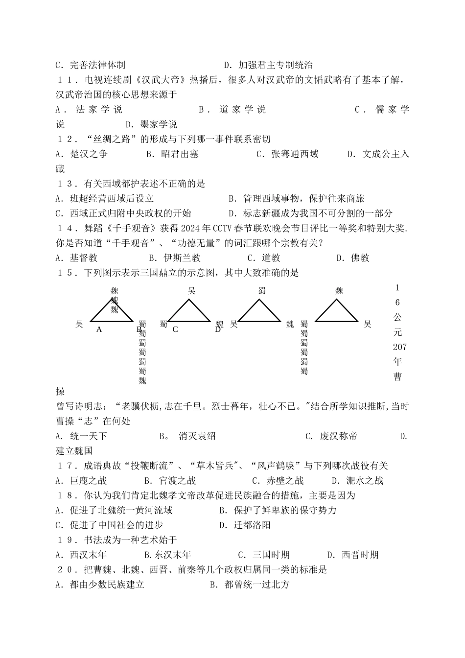 七年级历史上册期末考试试卷[人教版]_第2页