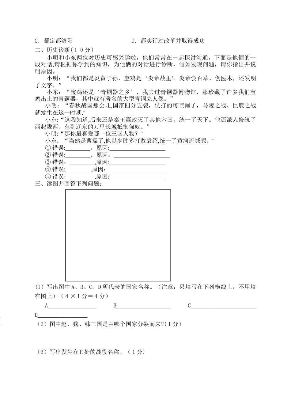 七年级历史上册期末考试试卷[人教版]_第3页