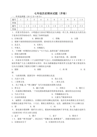 七年级历史上册期末考试试卷[人教版]
