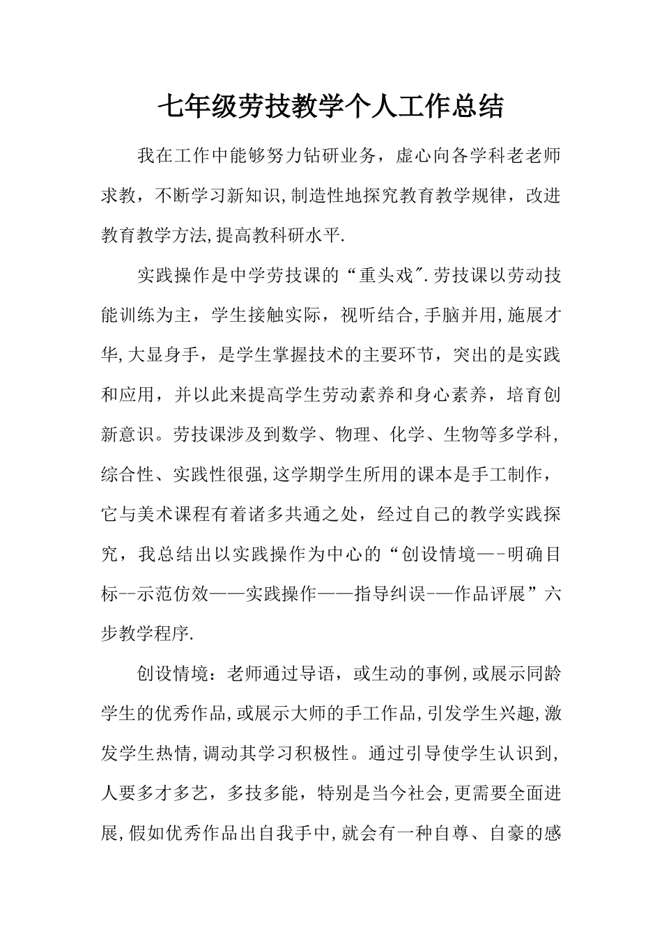 七年级劳技教学个人工作总结_第1页