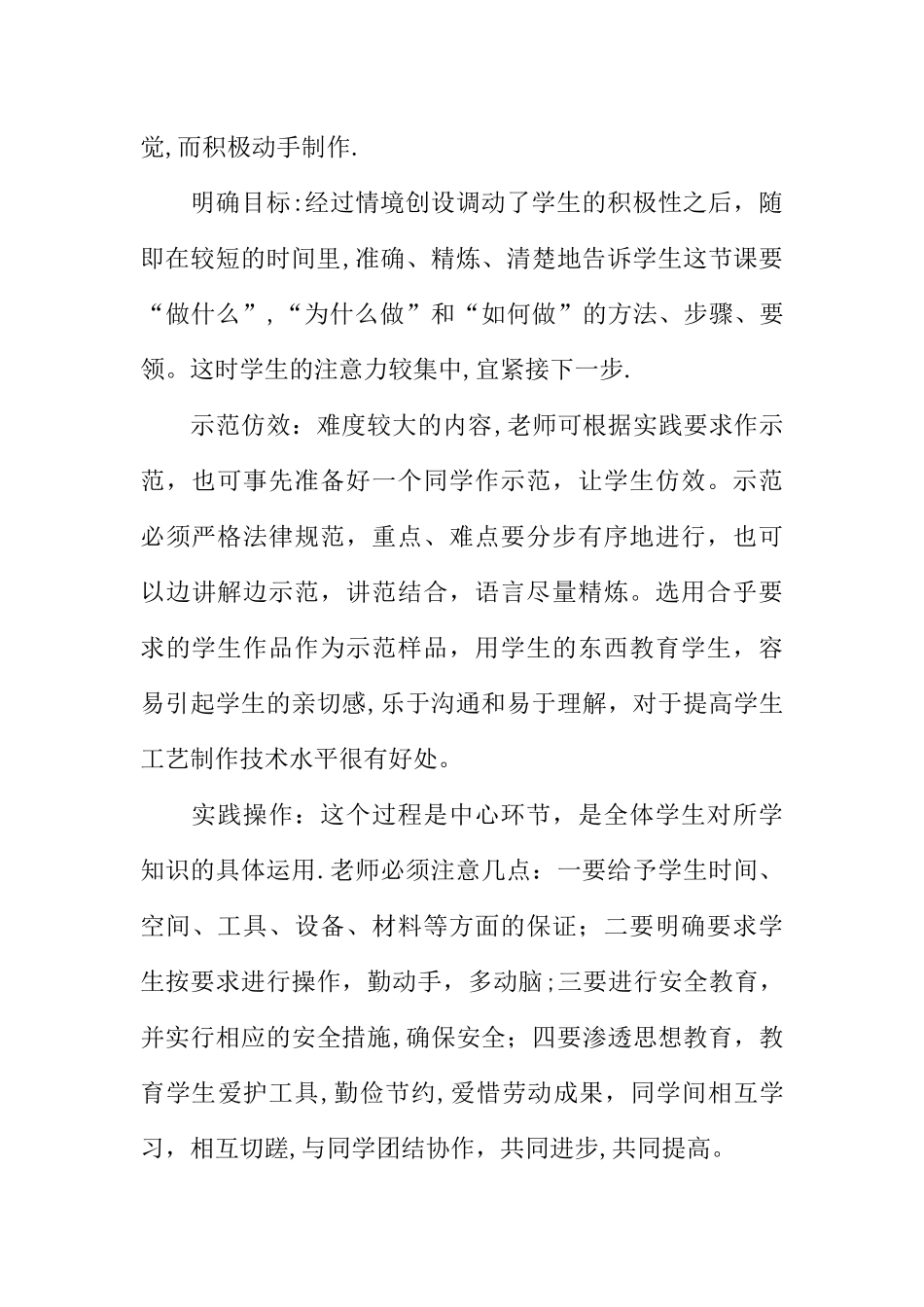 七年级劳技教学个人工作总结_第2页