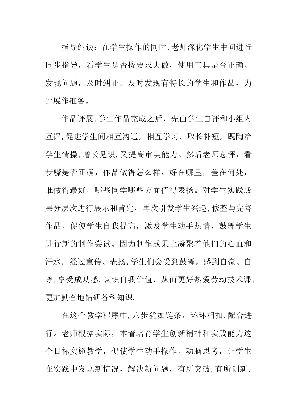 七年级劳技教学个人工作总结_第3页