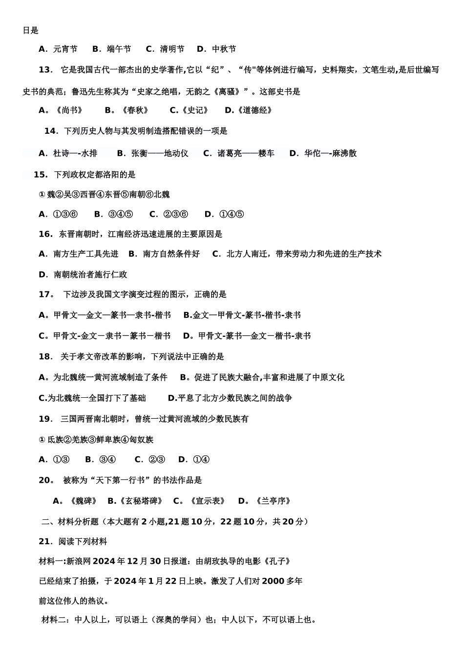 七年级历史上册期末测试题及答案_第2页