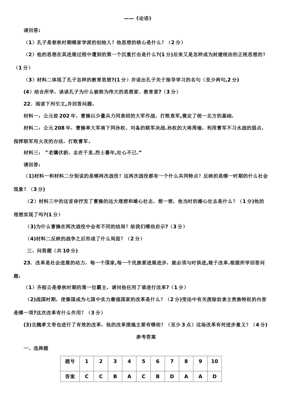 七年级历史上册期末测试题及答案_第3页