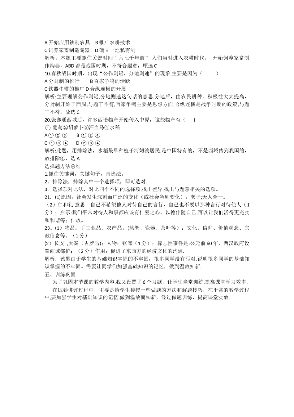 七年级历史期中考试试卷讲评说课稿_第2页