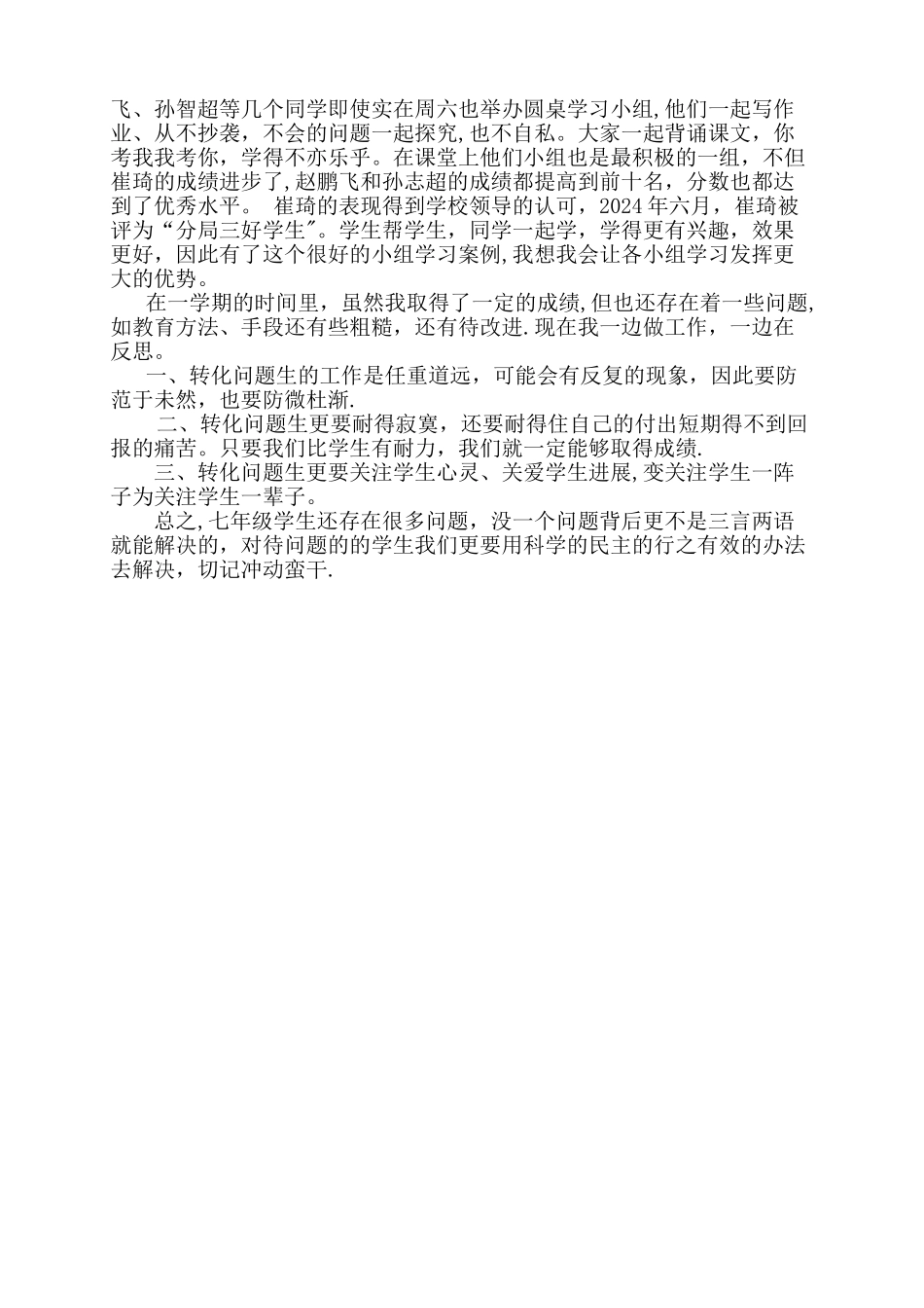 七年级后进生转化工作总结_第2页