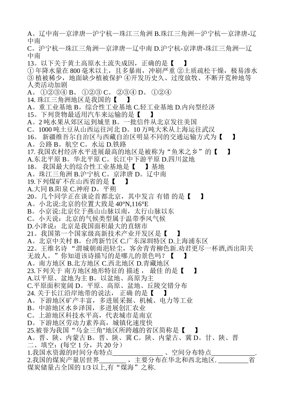 七年级地理(中图版)期末试题及答案_第2页