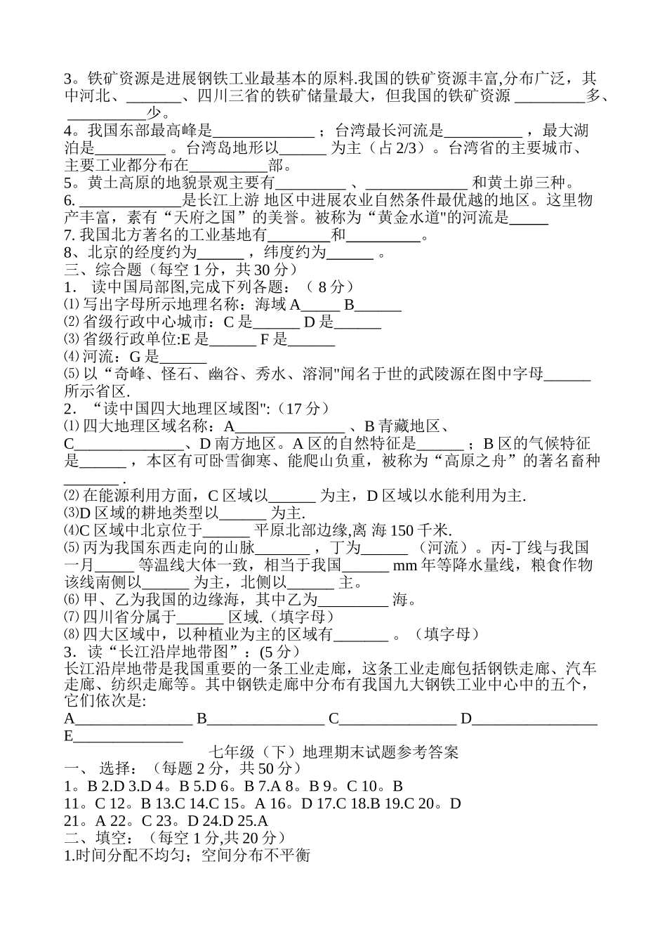 七年级地理(中图版)期末试题及答案_第3页