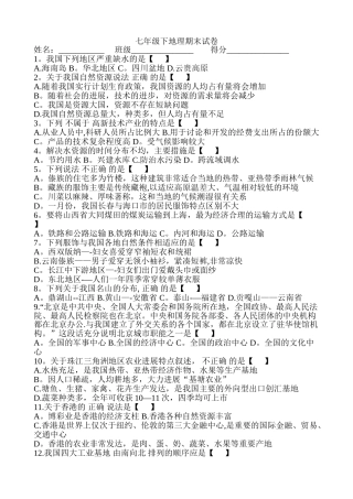 七年级地理(中图版)期末试题及答案