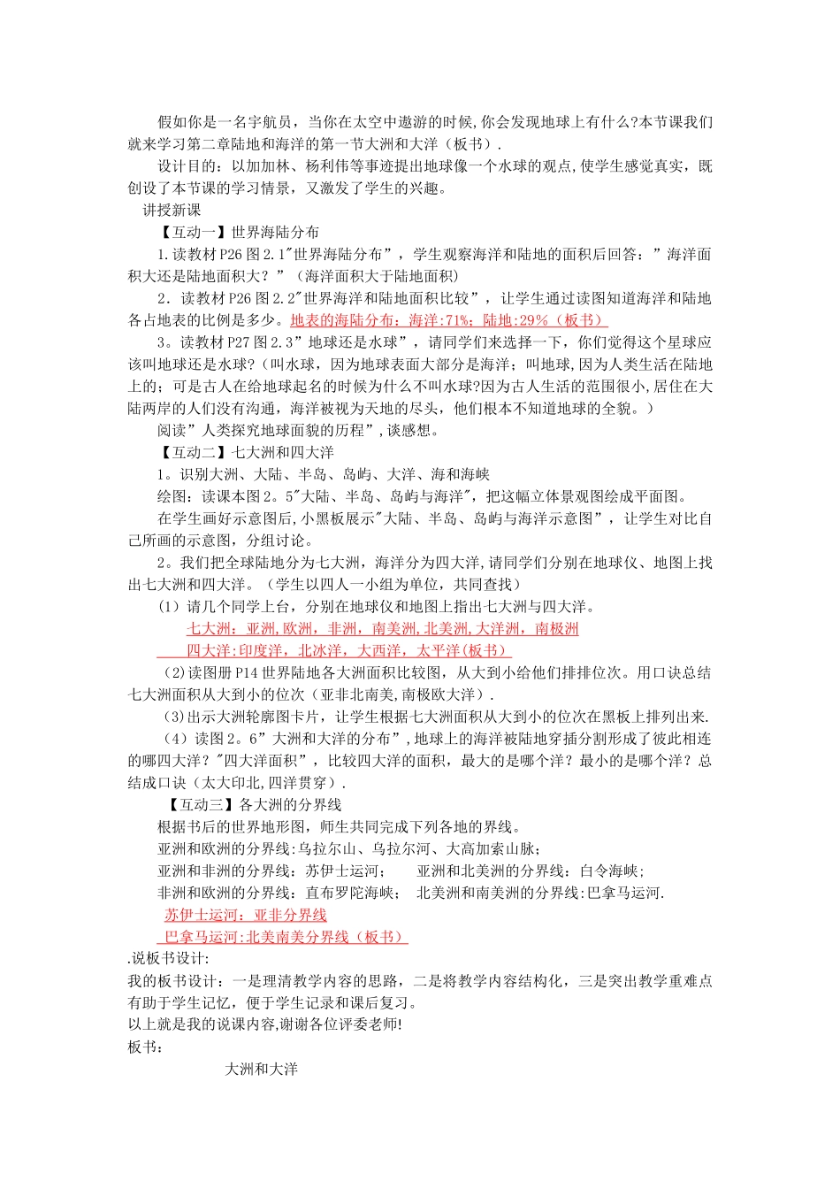 七年级地理大洲和大洋-说课稿_第2页