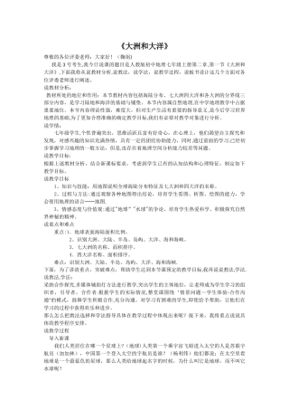 七年级地理大洲和大洋-说课稿