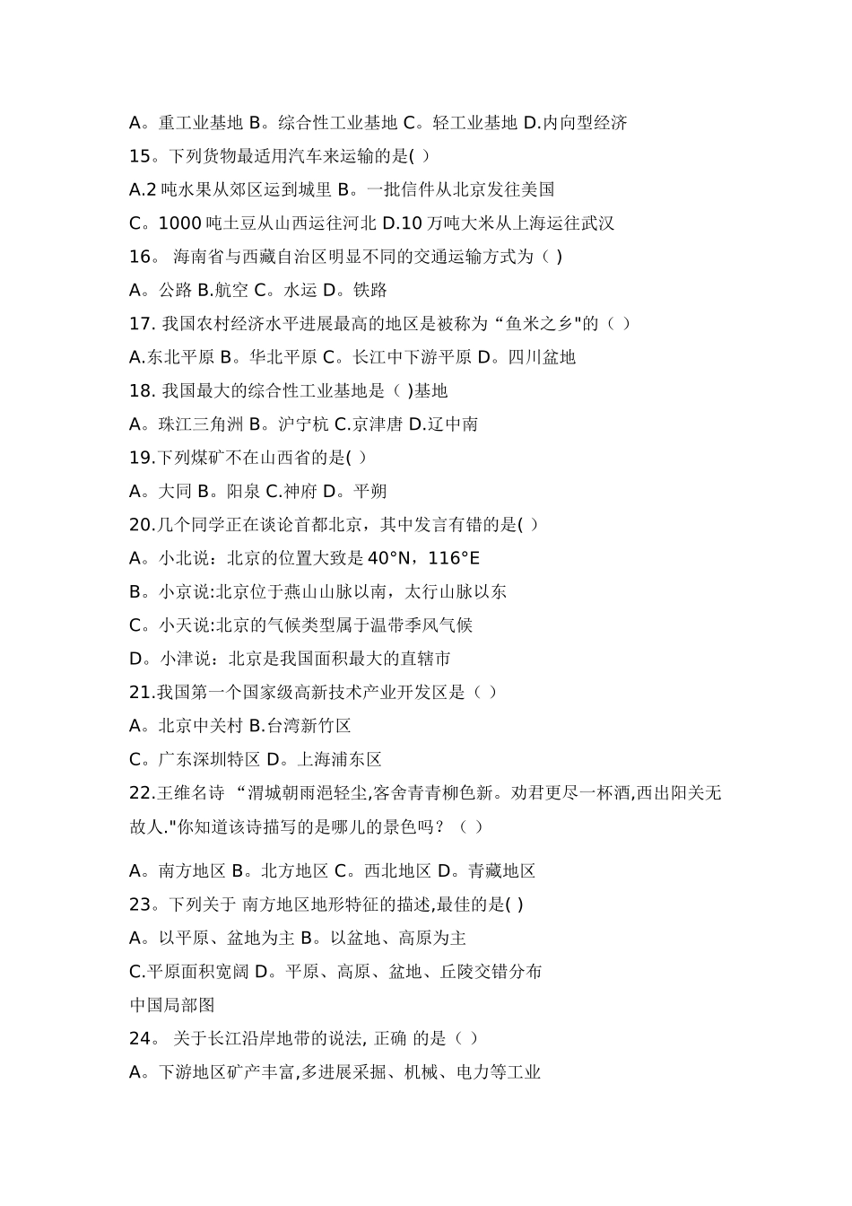 七年级地理期末考试(中图版)_第3页