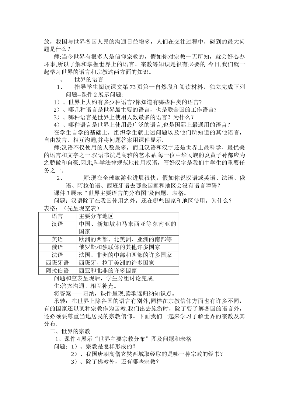 七年级地理教案世界的语言和宗教说课稿_第2页