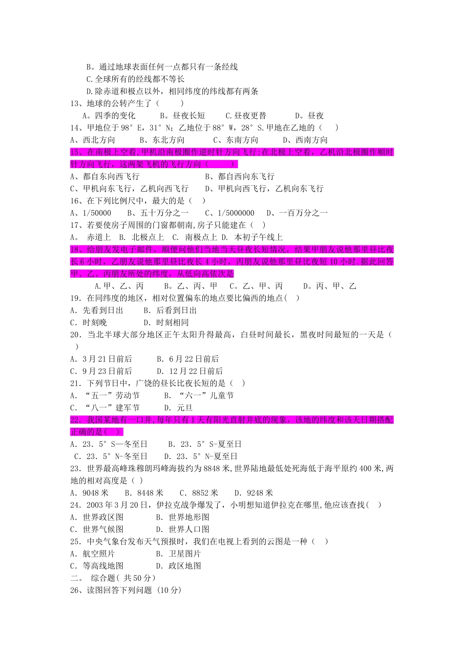 七年级地理上册第一单元测试题及答案_第2页