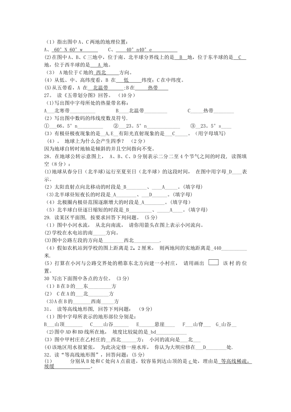 七年级地理上册第一单元测试题及答案_第3页