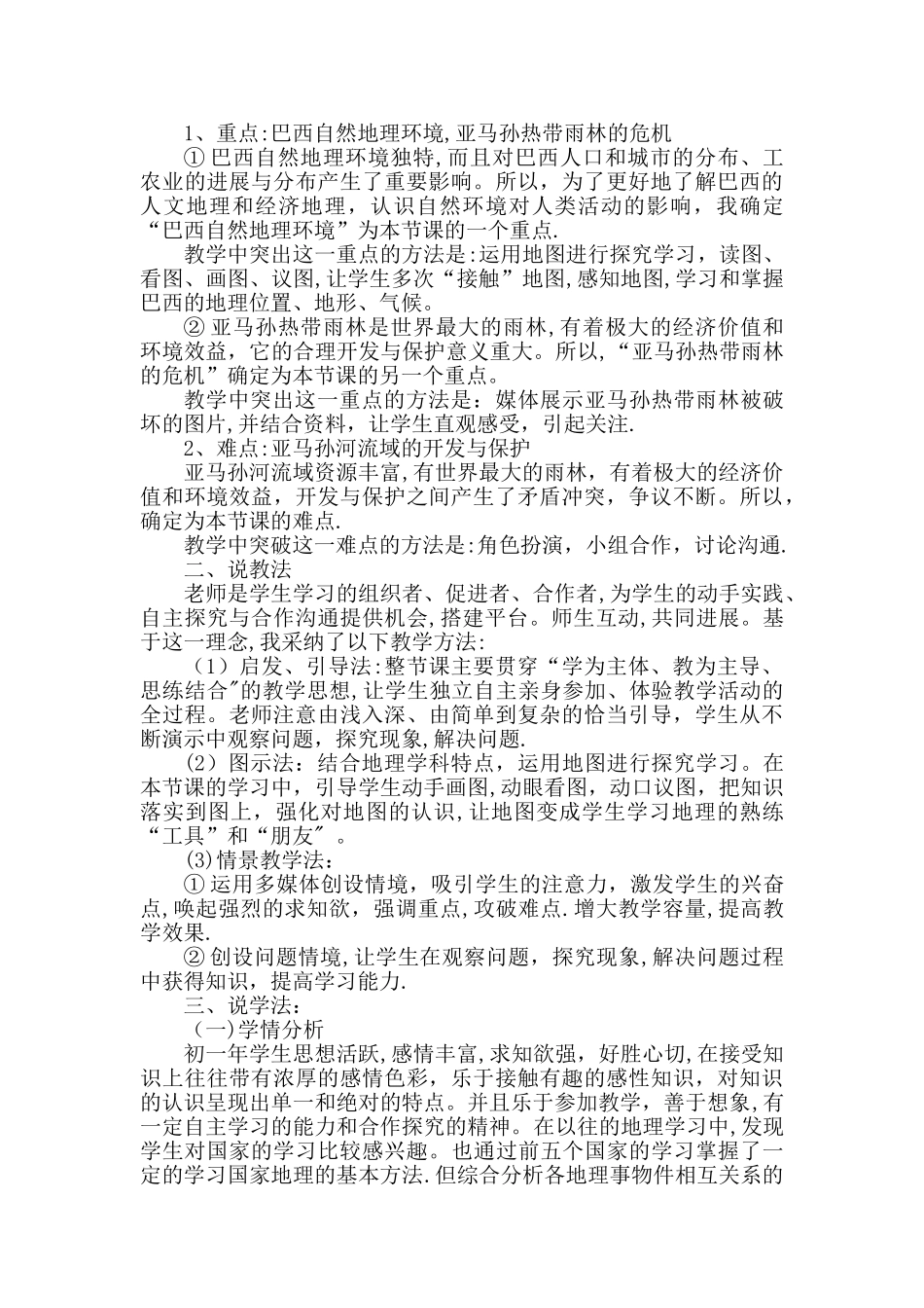 七年级地理下册《巴西》-说课稿_第2页