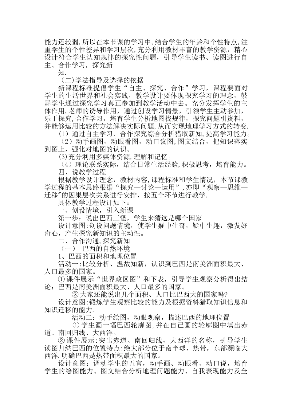 七年级地理下册《巴西》-说课稿_第3页