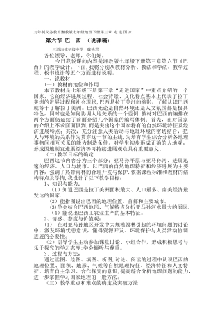 七年级地理下册《巴西》-说课稿