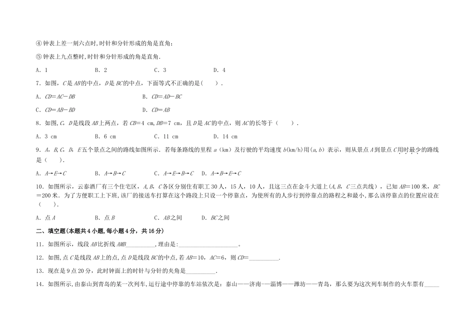 七年级基本平面图形测试题及答案_第2页