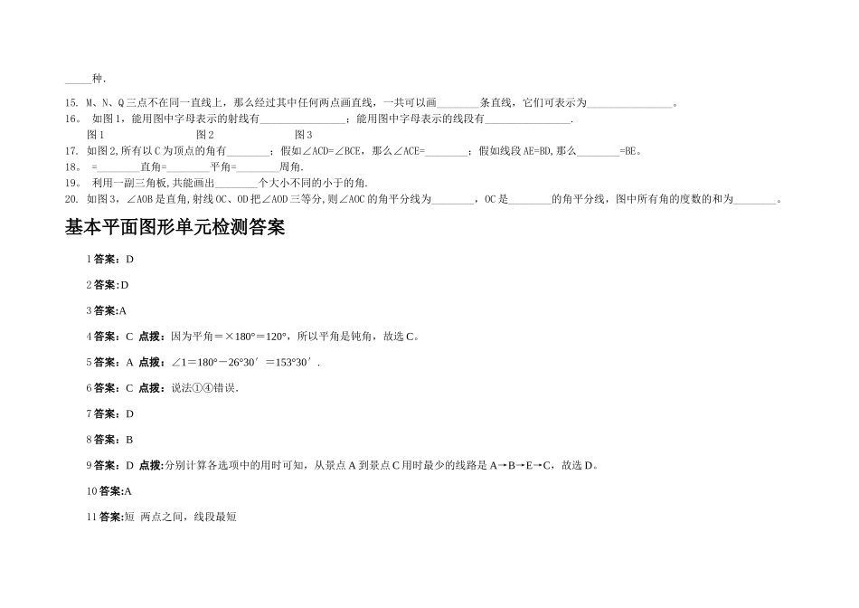 七年级基本平面图形测试题及答案_第3页