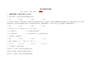 七年级基本平面图形测试题及答案