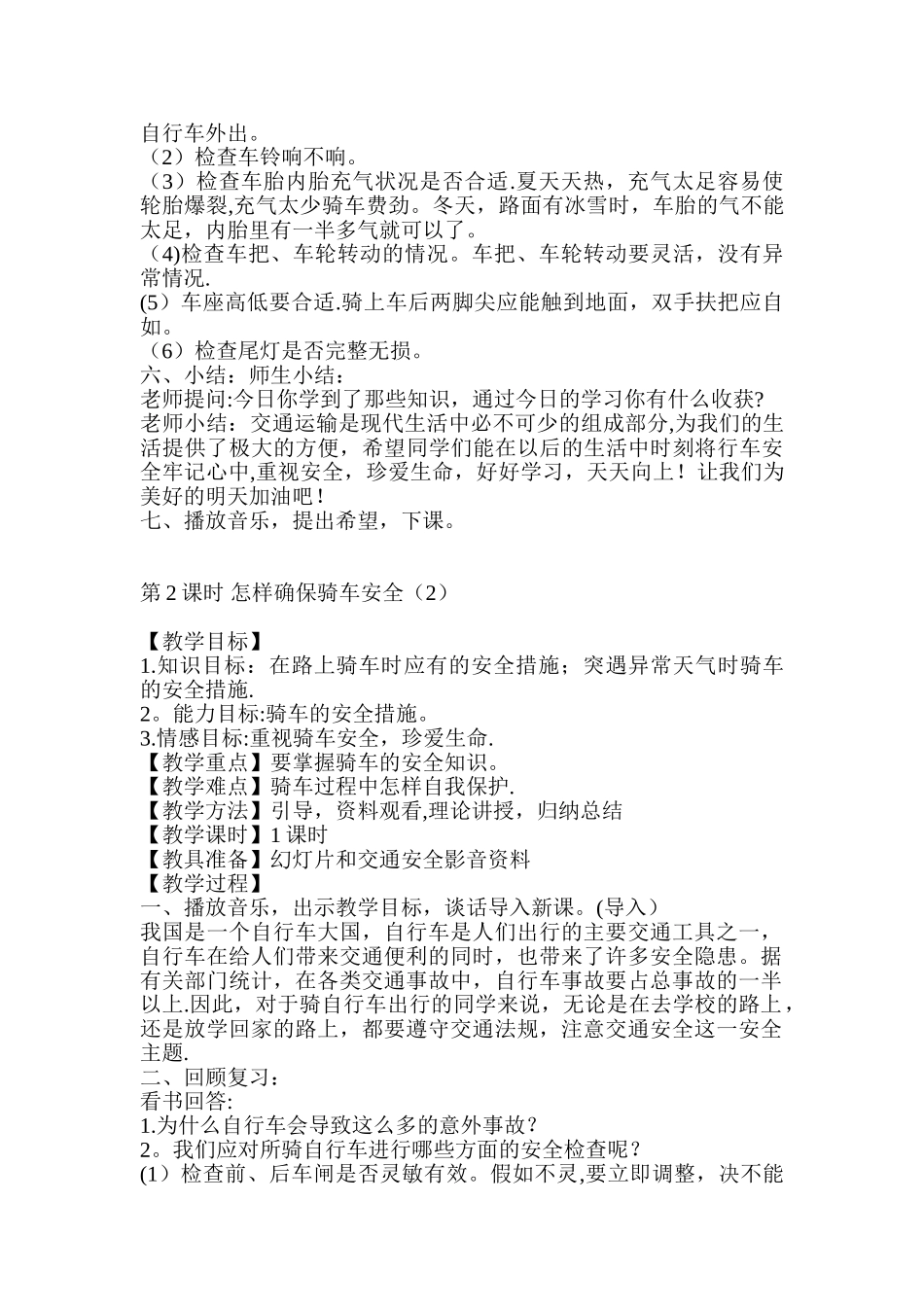 七年级安全教育教案(DOC)_第2页