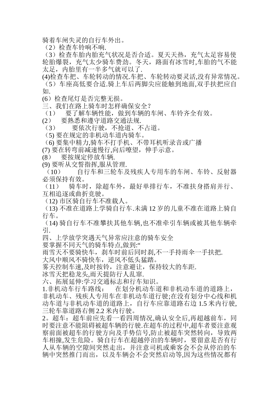 七年级安全教育教案(DOC)_第3页