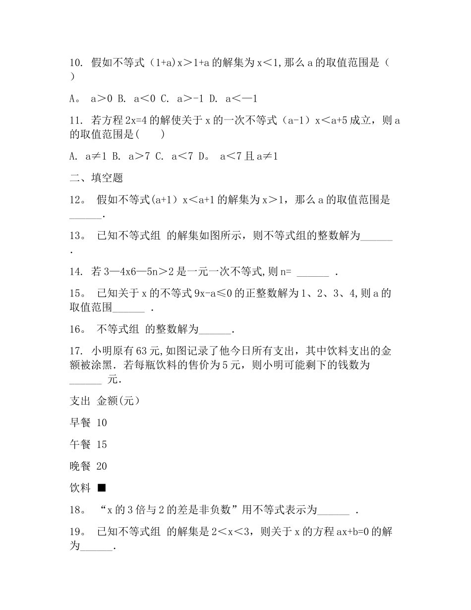 七年级奥数不等式测试题及答案_第2页